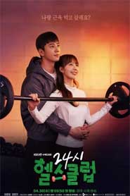 Pump Up the Healthy Love