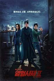 Linh Mục Nhiệt Huyết Phần 2 – The Fiery Priest Season 2