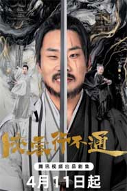 Hiệp Khách Hành Bất Thông – Hidden Master